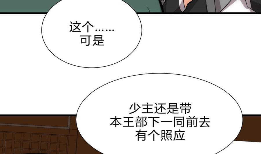 《养个少主斗渣男》第176话 奇怪 第26页