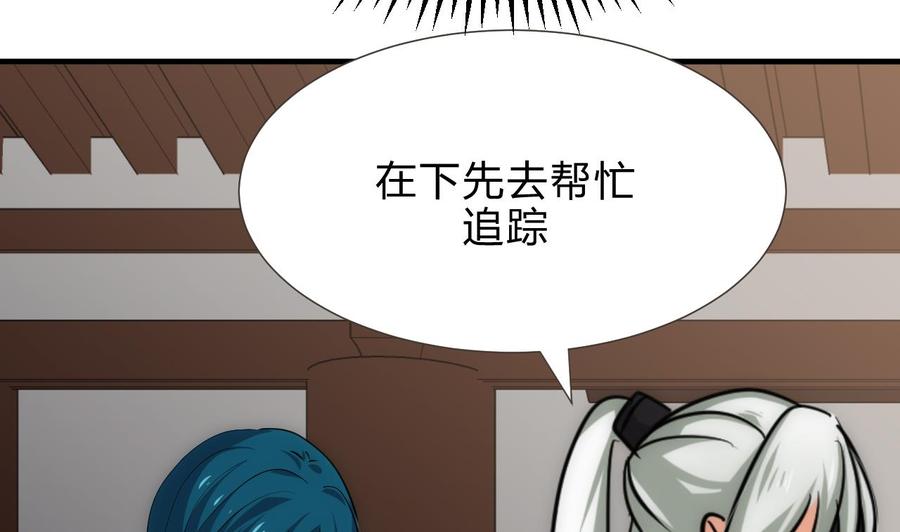 《养个少主斗渣男》第176话 奇怪 第20页