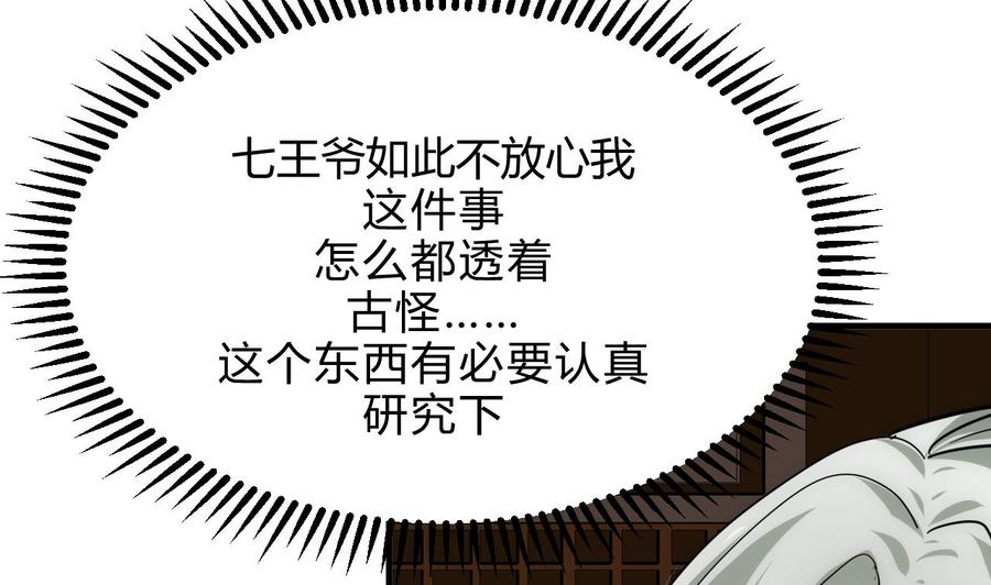 《养个少主斗渣男》第176话 奇怪 第32页