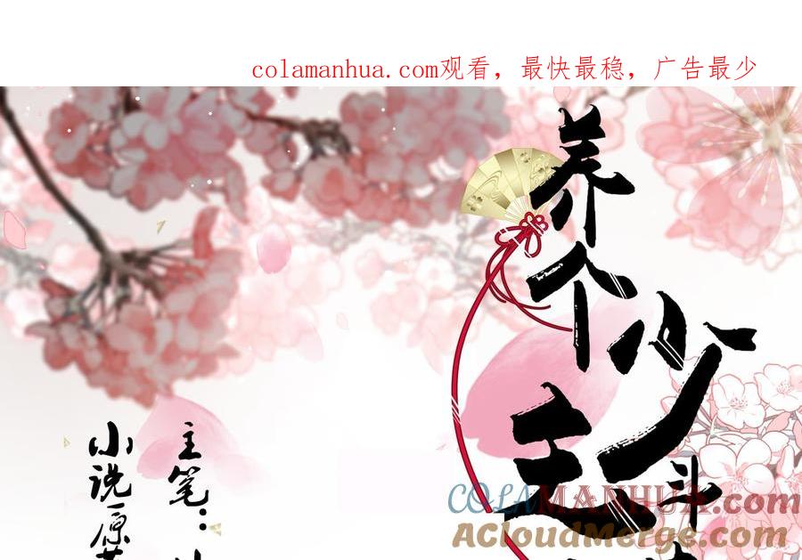 《养个少主斗渣男》第176话 奇怪 第1页