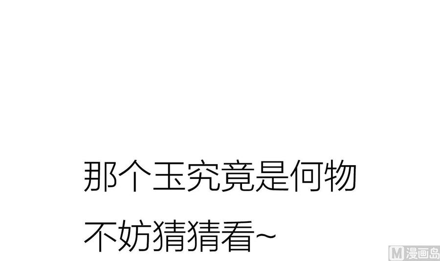 《养个少主斗渣男》第176话 奇怪 第45页