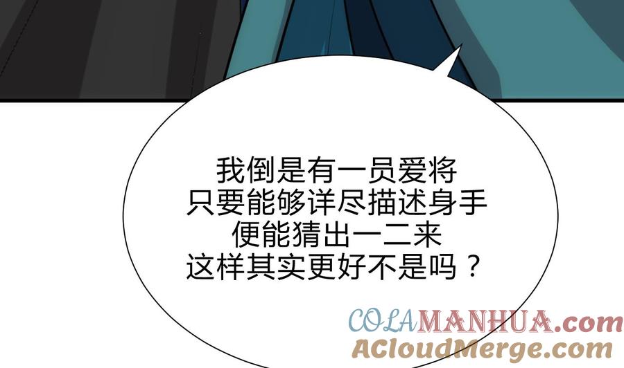《养个少主斗渣男》第176话 奇怪 第16页