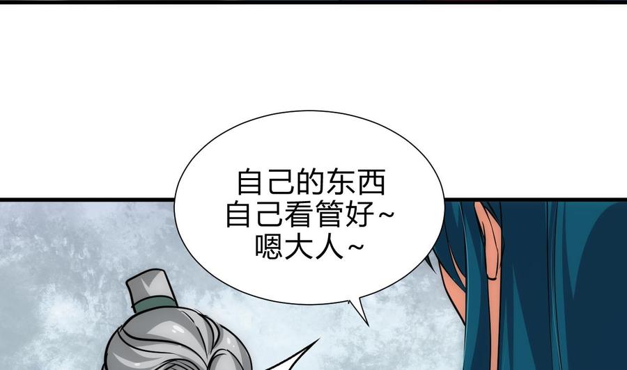 《养个少主斗渣男》第176话 奇怪 第8页