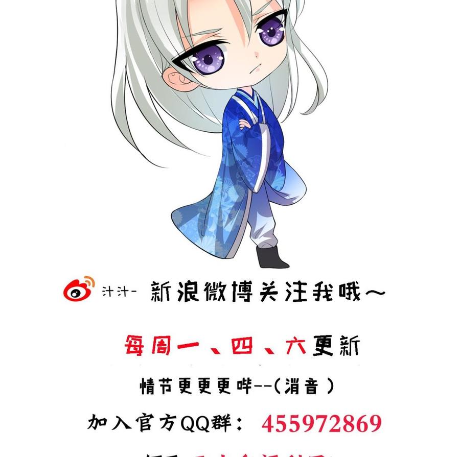 《养个少主斗渣男》第177话 糟糕 第44页