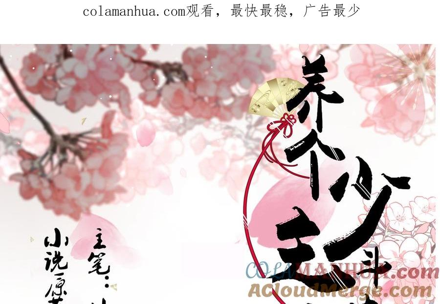 《养个少主斗渣男》第177话 糟糕 第1页