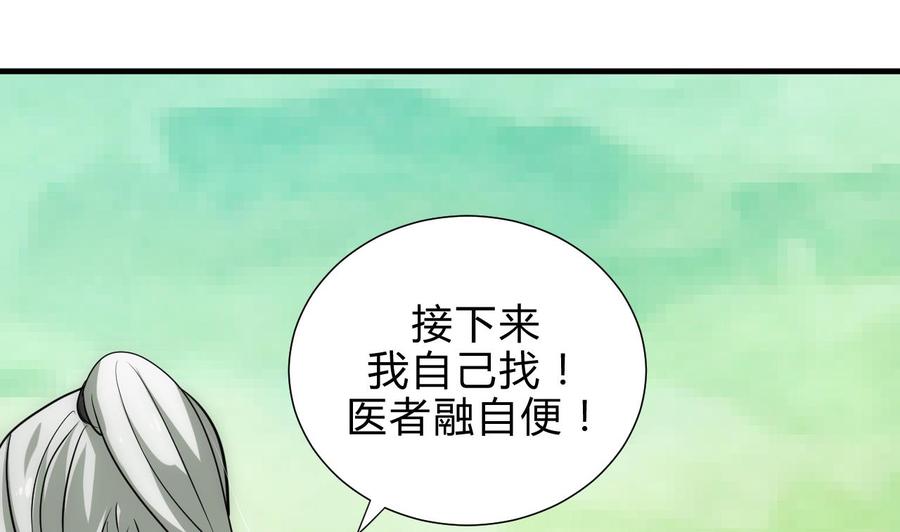 《养个少主斗渣男》第177话 糟糕 第29页