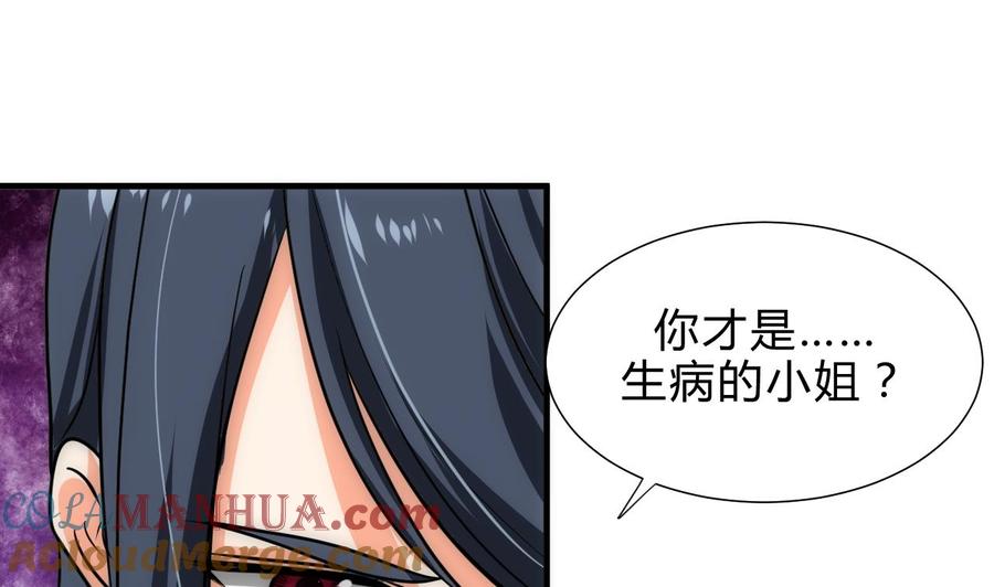 《养个少主斗渣男》第177话 糟糕 第4页