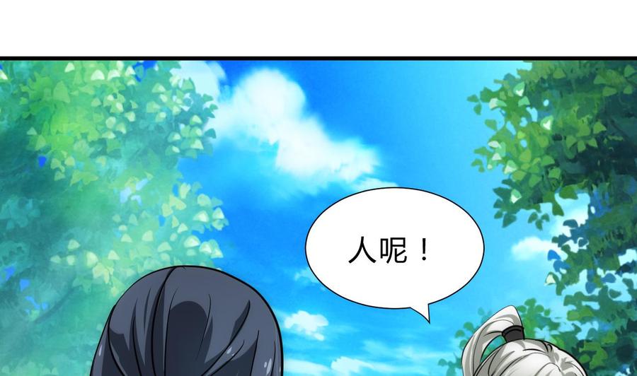 《养个少主斗渣男》第177话 糟糕 第20页