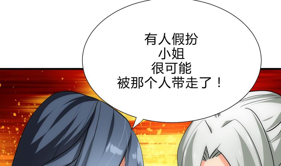 《养个少主斗渣男》第177话 糟糕 第26页