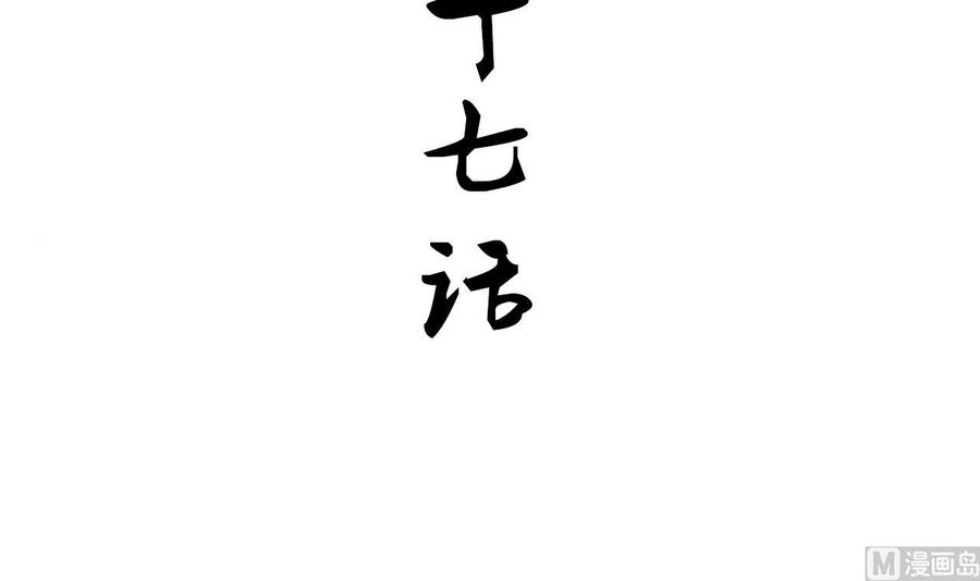 《养个少主斗渣男》第177话 糟糕 第3页
