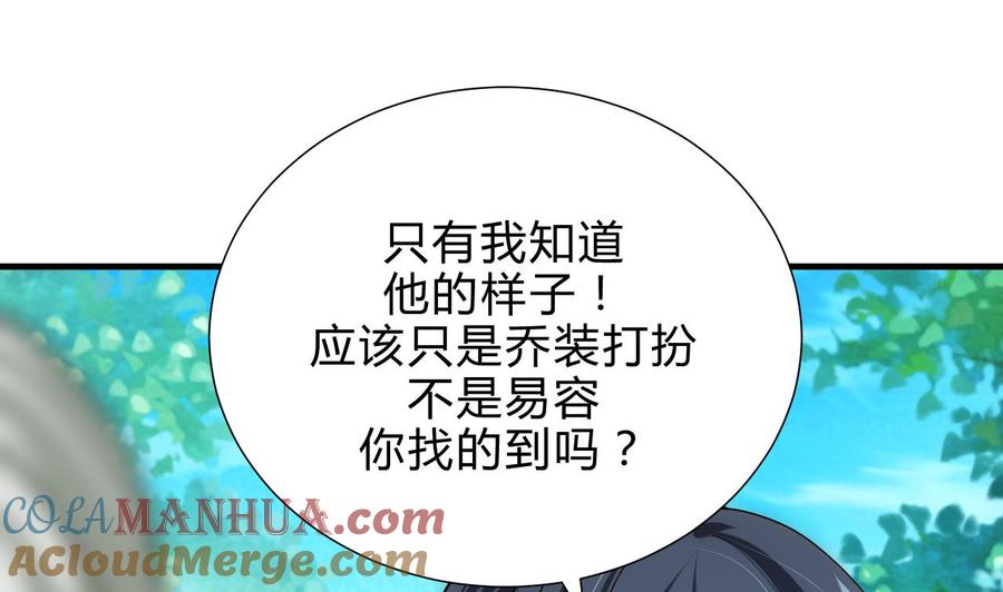 《养个少主斗渣男》第177话 糟糕 第34页