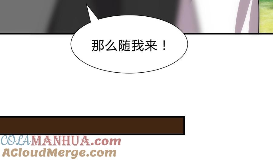 《养个少主斗渣男》第177话 糟糕 第37页