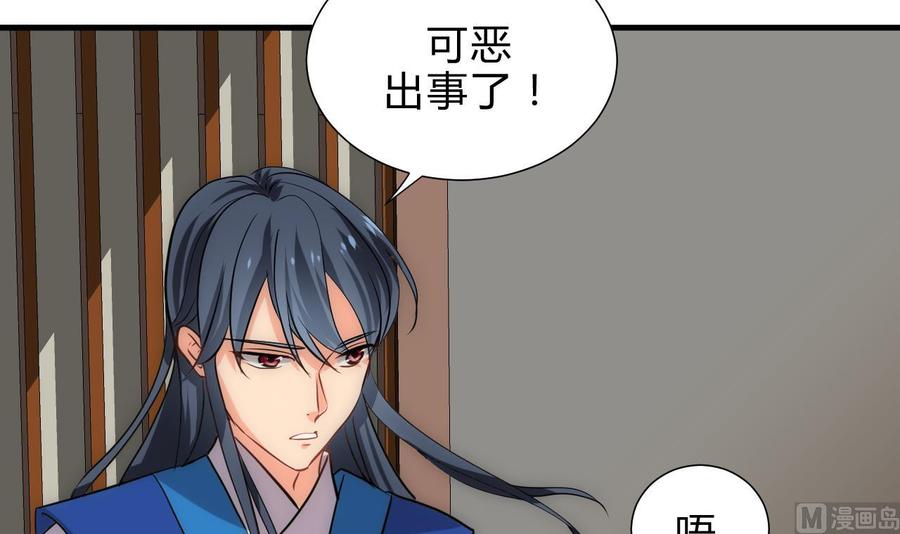 《养个少主斗渣男》第177话 糟糕 第9页