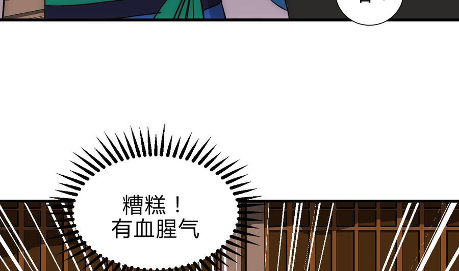 《养个少主斗渣男》第177话 糟糕 第11页