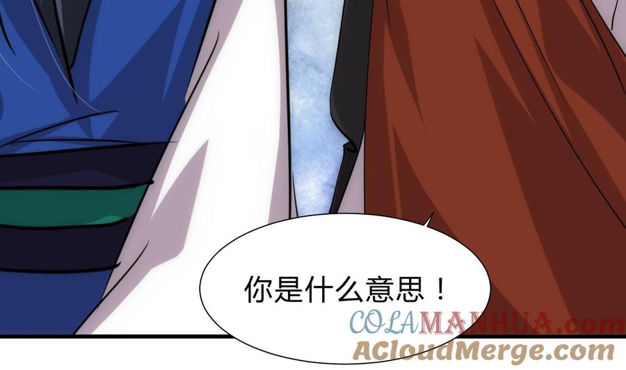 《养个少主斗渣男》第178话 初步达成共识 第25页