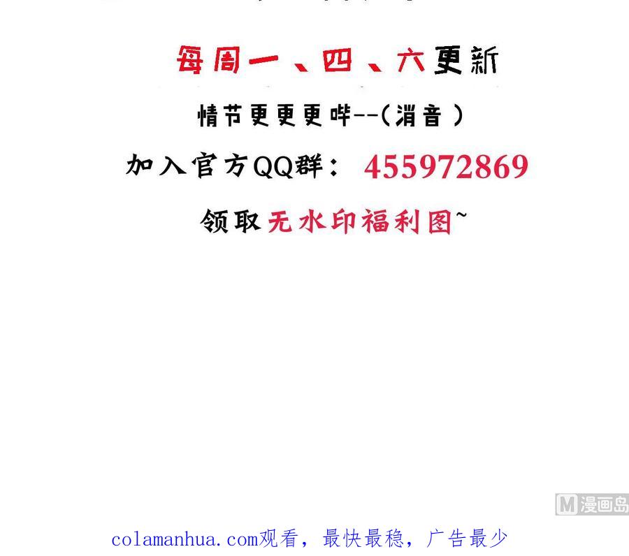 《养个少主斗渣男》第178话 初步达成共识 第45页