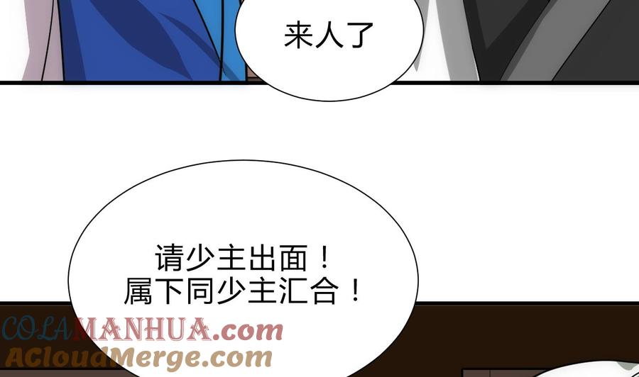 《养个少主斗渣男》第178话 初步达成共识 第19页