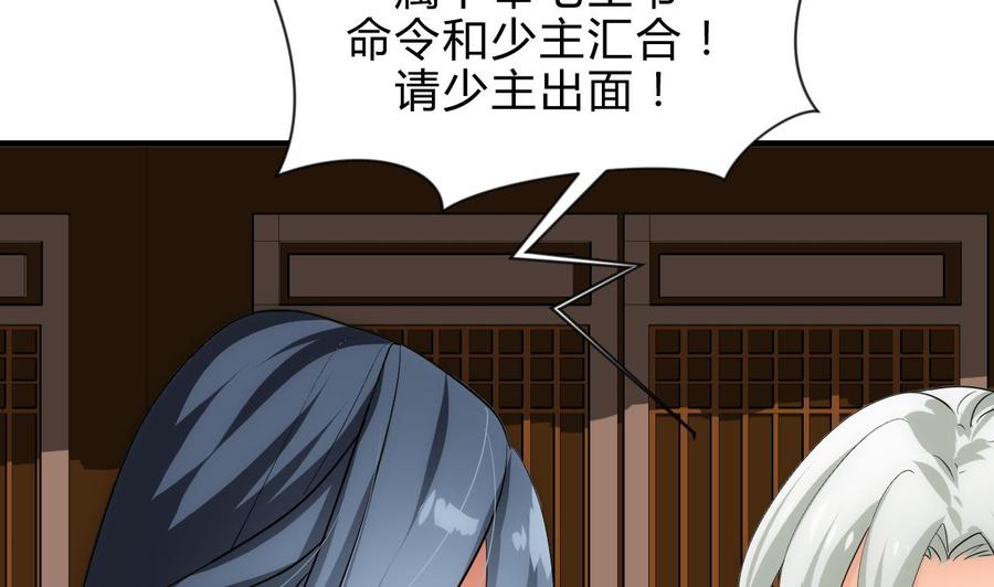 《养个少主斗渣男》第178话 初步达成共识 第17页