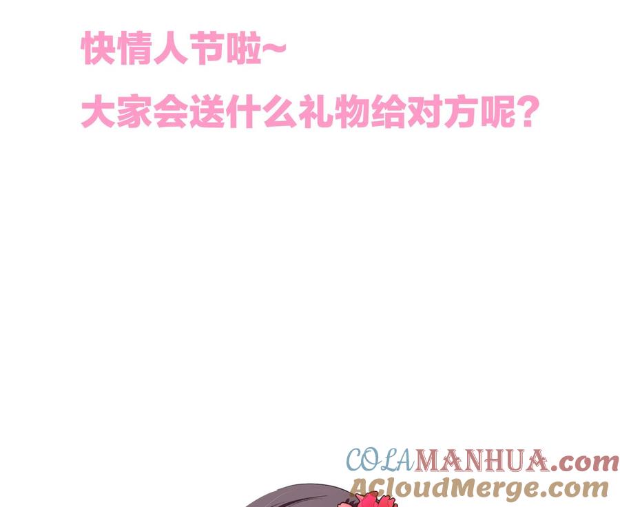 《养个少主斗渣男》第178话 初步达成共识 第43页