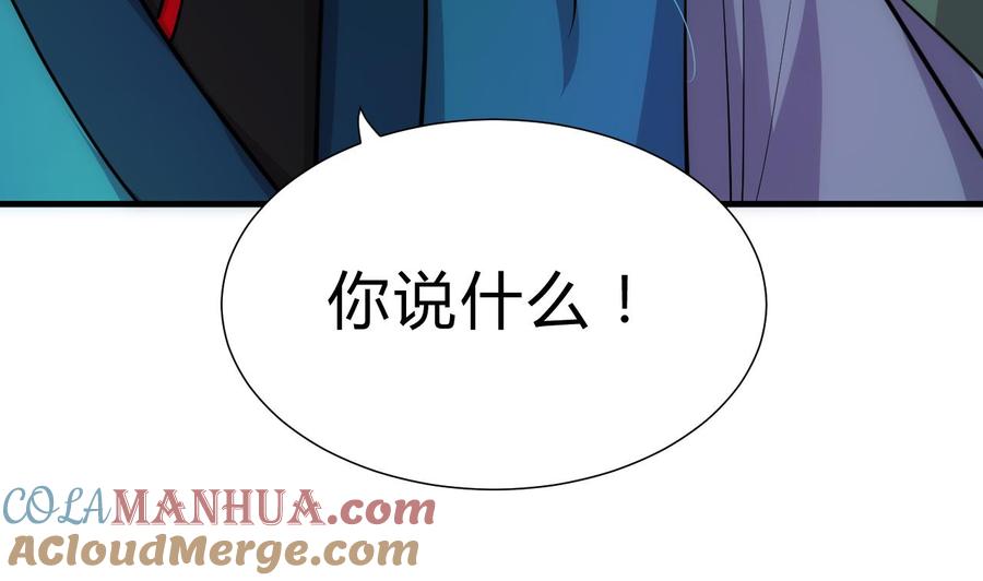 《养个少主斗渣男》第178话 初步达成共识 第37页