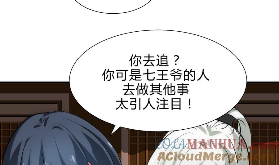 《养个少主斗渣男》第178话 初步达成共识 第13页