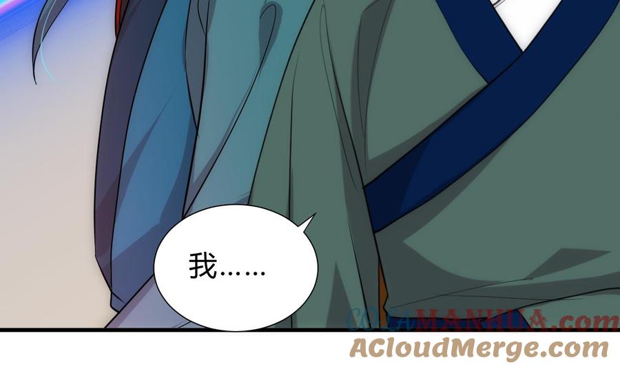 《养个少主斗渣男》第178话 初步达成共识 第31页