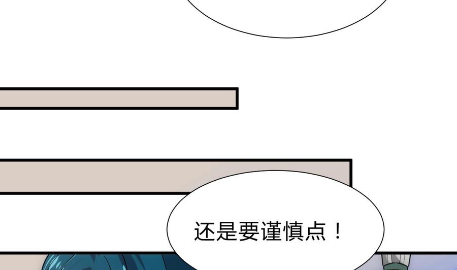 《养个少主斗渣男》第178话 初步达成共识 第29页