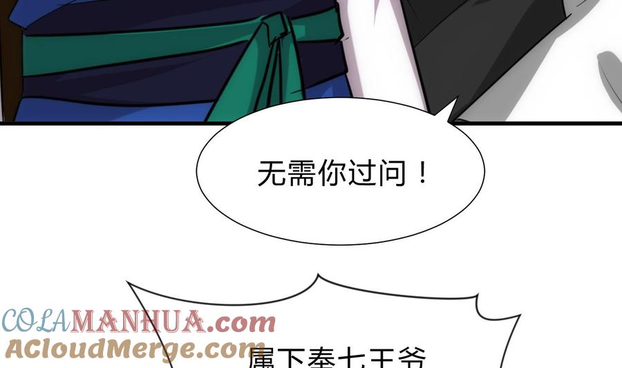 《养个少主斗渣男》第178话 初步达成共识 第16页