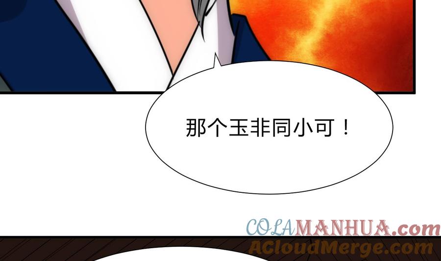 《养个少主斗渣男》第178话 初步达成共识 第34页