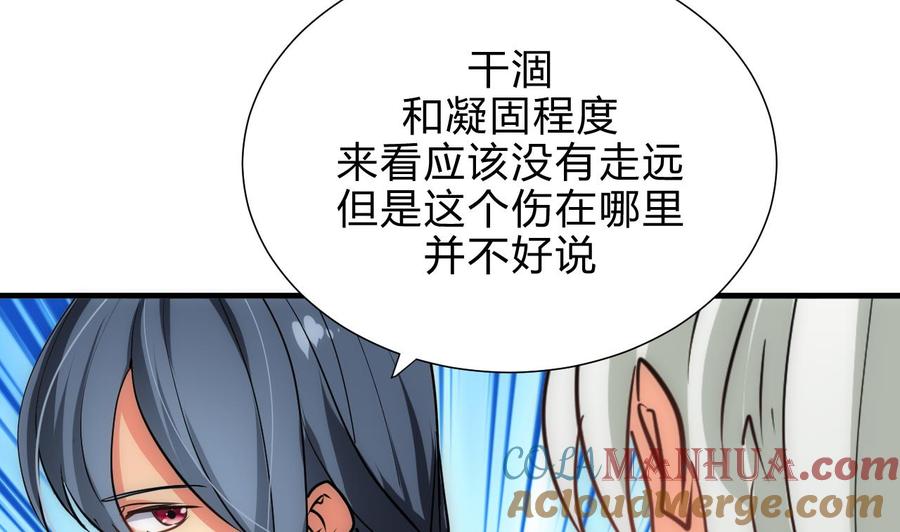 《养个少主斗渣男》第178话 初步达成共识 第10页