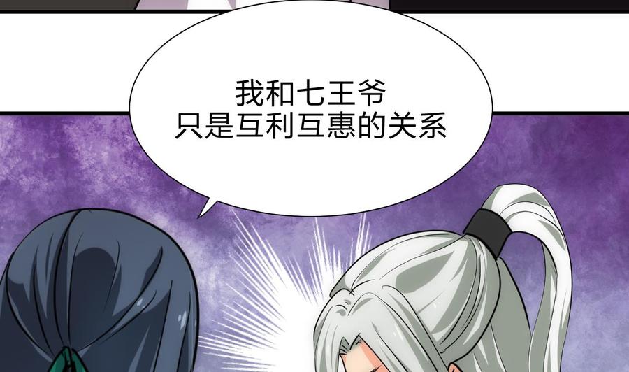 《养个少主斗渣男》第178话 初步达成共识 第23页