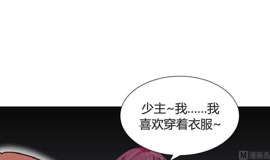 《养个少主斗渣男》第17话 陪我睡觉 第3页