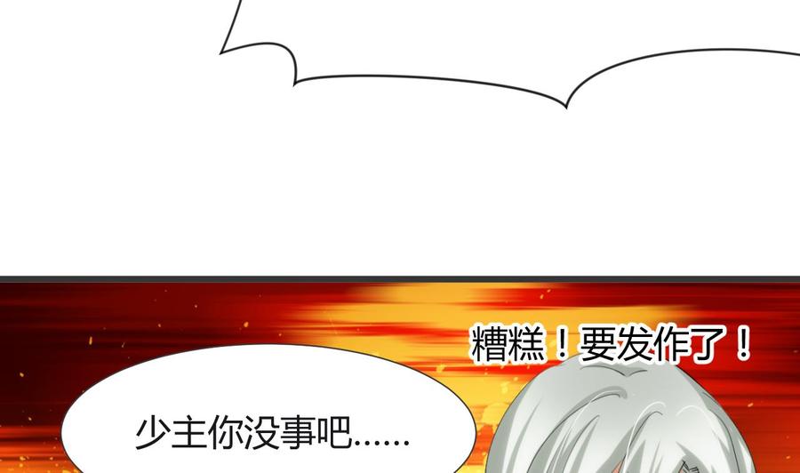 《养个少主斗渣男》第17话 陪我睡觉 第32页