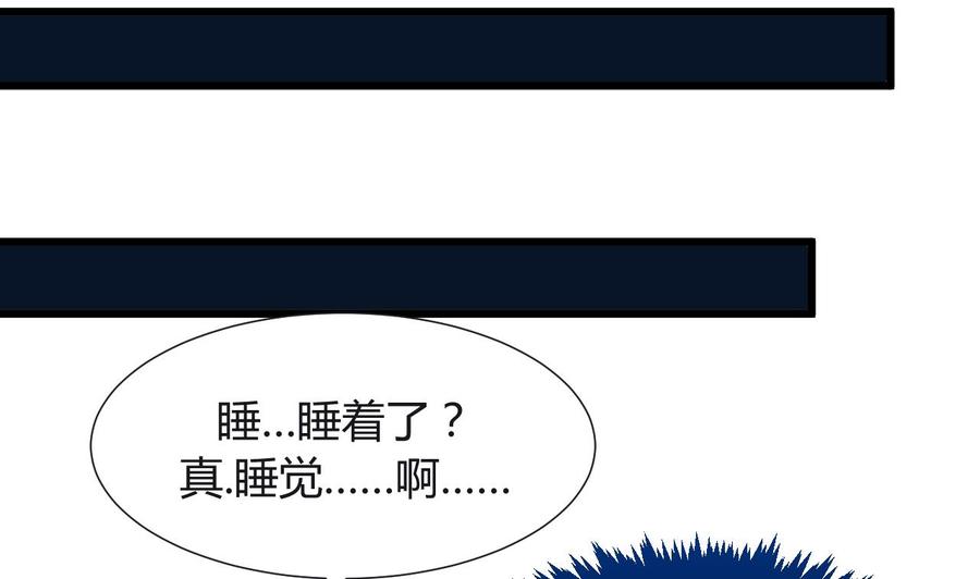 《养个少主斗渣男》第17话 陪我睡觉 第14页