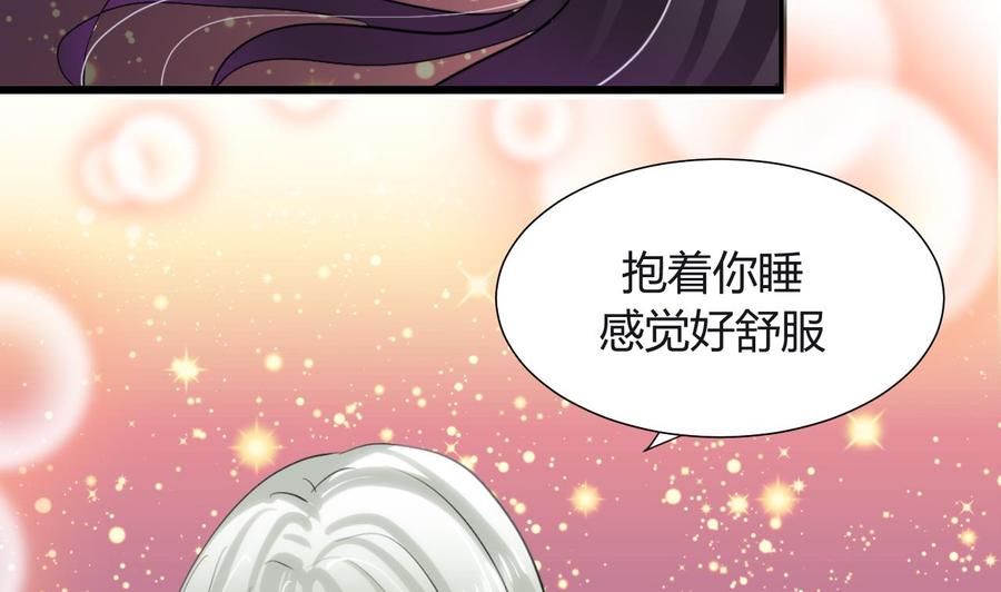 《养个少主斗渣男》第17话 陪我睡觉 第11页