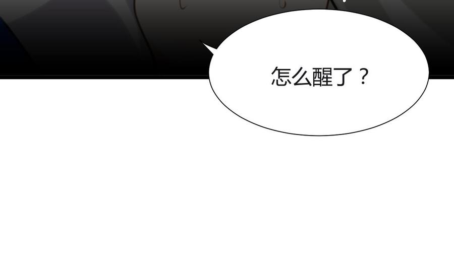 《养个少主斗渣男》第17话 陪我睡觉 第23页