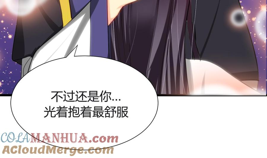 《养个少主斗渣男》第17话 陪我睡觉 第13页