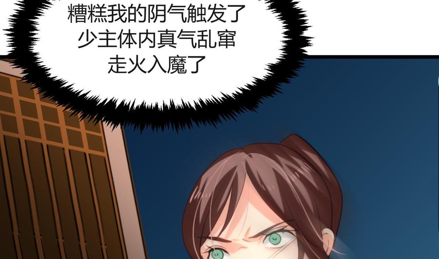 《养个少主斗渣男》第17话 陪我睡觉 第38页