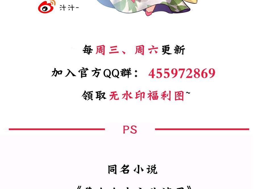 《养个少主斗渣男》第17话 陪我睡觉 第44页