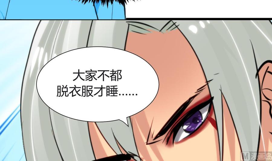 《养个少主斗渣男》第17话 陪我睡觉 第6页