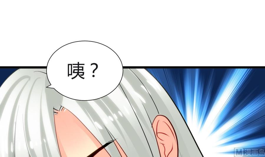 《养个少主斗渣男》第17话 陪我睡觉 第18页