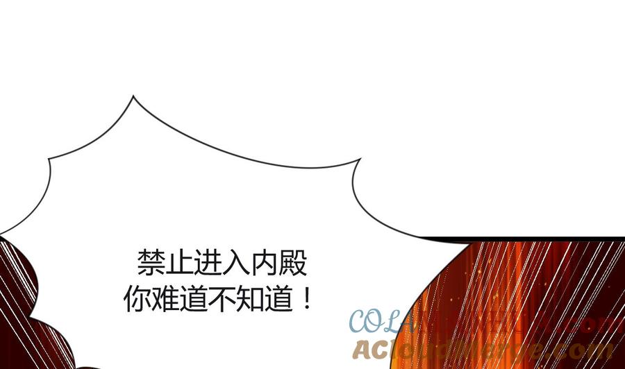 《养个少主斗渣男》第17话 陪我睡觉 第28页