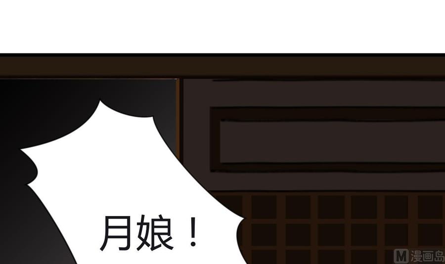 《养个少主斗渣男》第17话 陪我睡觉 第24页