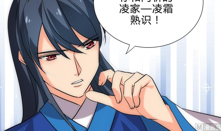 《养个少主斗渣男》第179话 交易 第12页