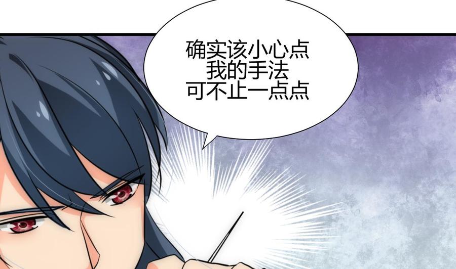 《养个少主斗渣男》第179话 交易 第44页