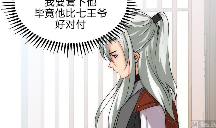 《养个少主斗渣男》第179话 交易 第18页