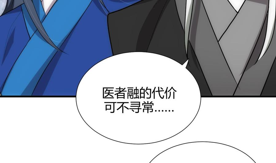 《养个少主斗渣男》第179话 交易 第8页