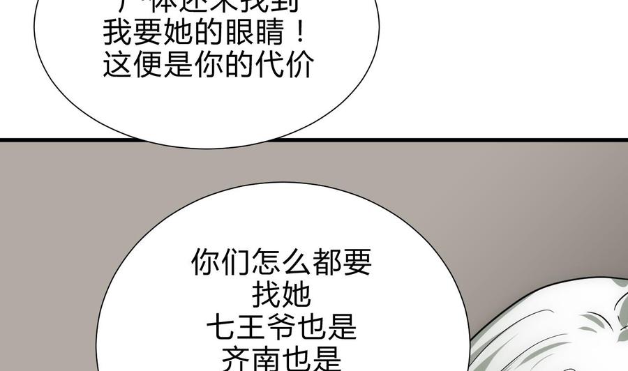 《养个少主斗渣男》第179话 交易 第14页
