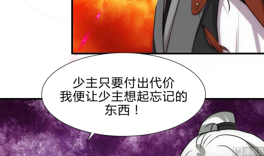 《养个少主斗渣男》第179话 交易 第6页