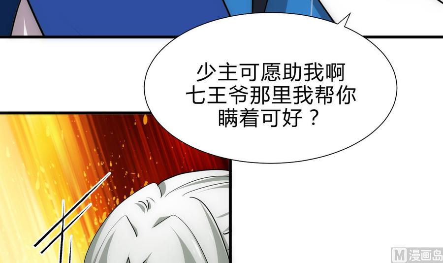 《养个少主斗渣男》第179话 交易 第24页